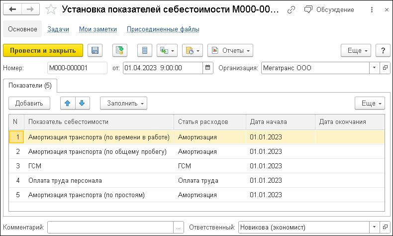 установка показателей себестоимости в 1с уат