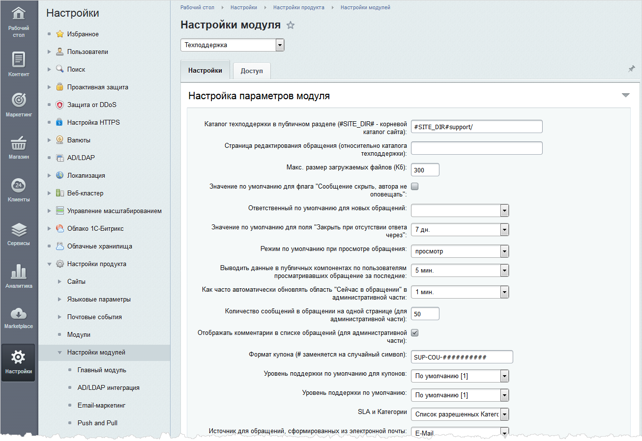 Назначение ответственного по умолчанию в настройках модуля техподдержки