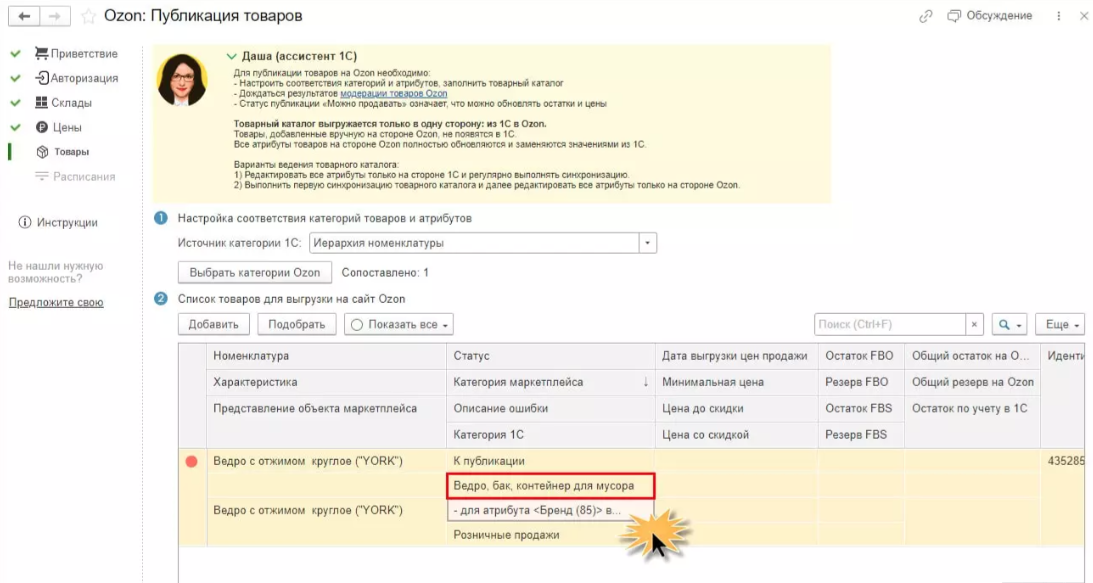 Редактирование атрибутов товаров