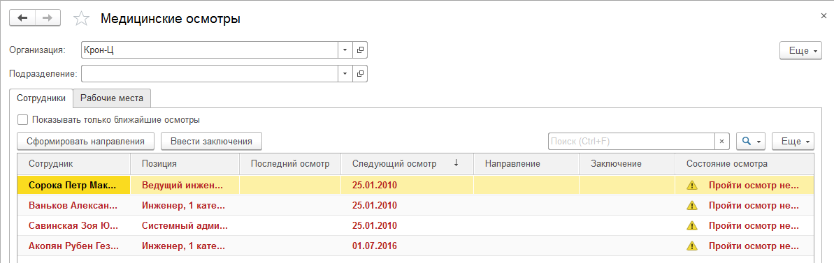 Медицинские осмотры
