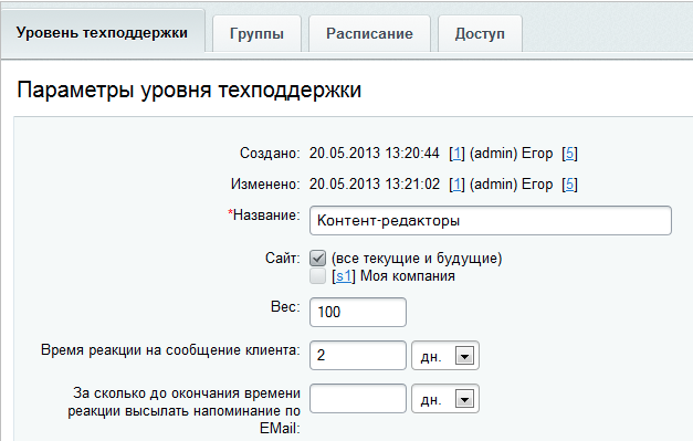 Настройка напоминаний в SLA