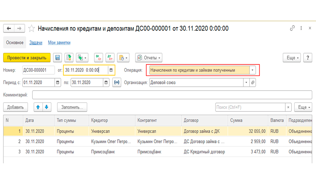 Начисления по кредитам и депозитам