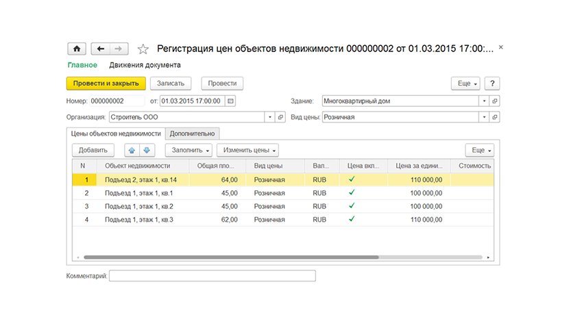 Регистрация цен объектов недвижимости