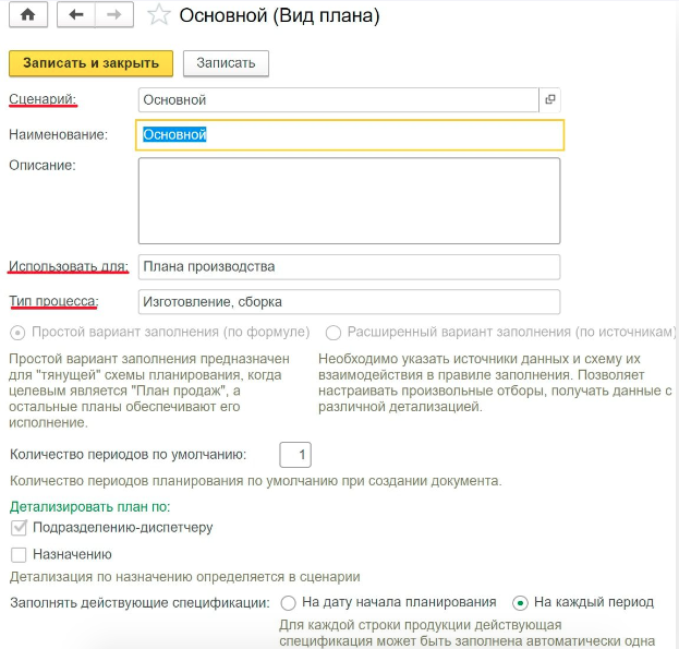 ERP Настройки вида плана