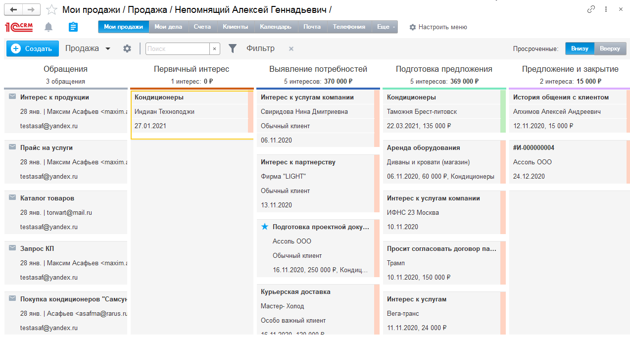 арм мои продажи в 1с crm