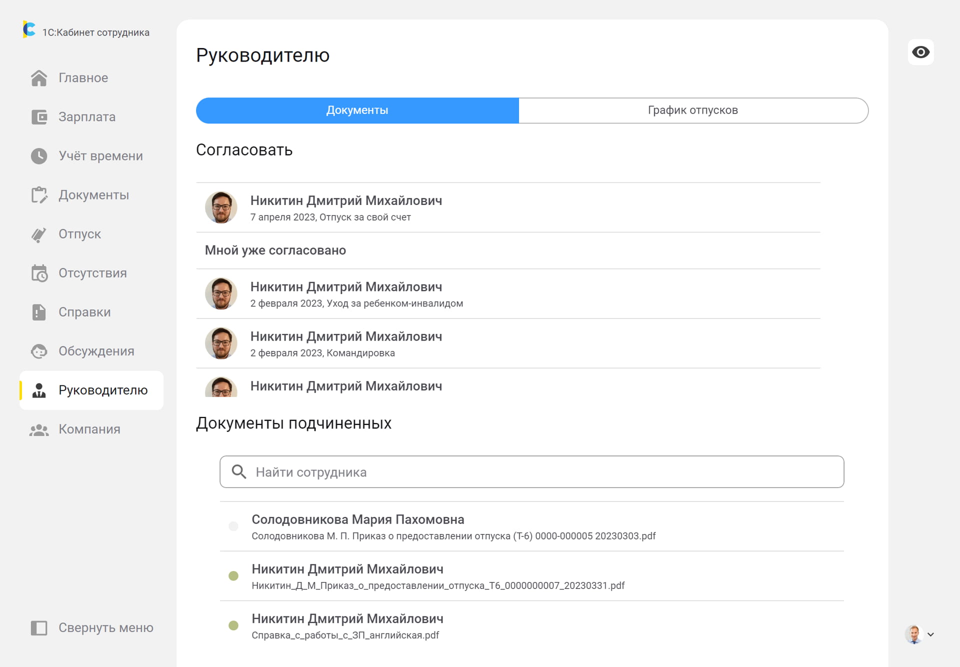Кабинет сотрудника