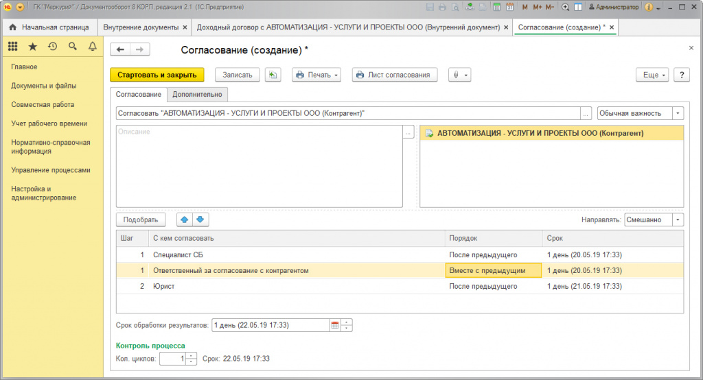 Согласование контрагента