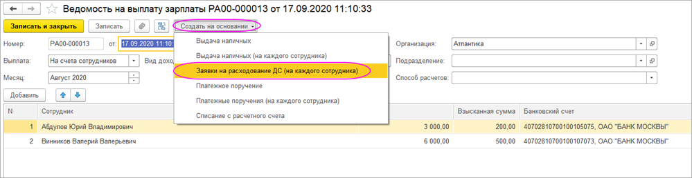 ведомость на выдачу зарплаты