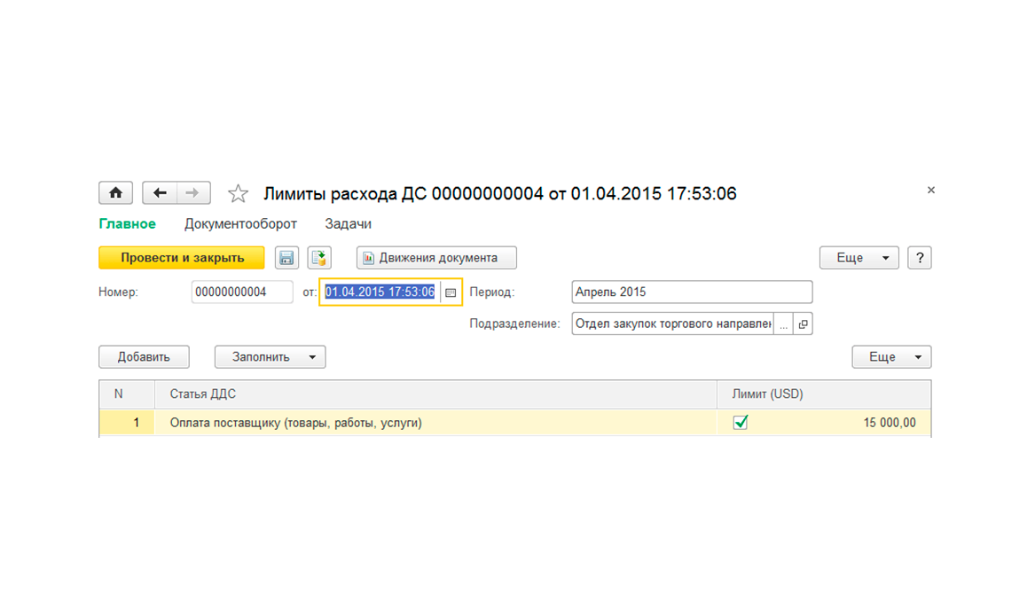 Настройка лимитов расхода ДС