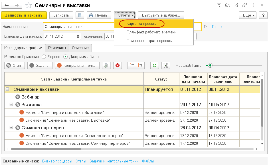 отчет карточка проекта в 1с crm