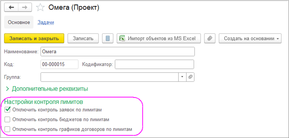Настройки контроля лимитов